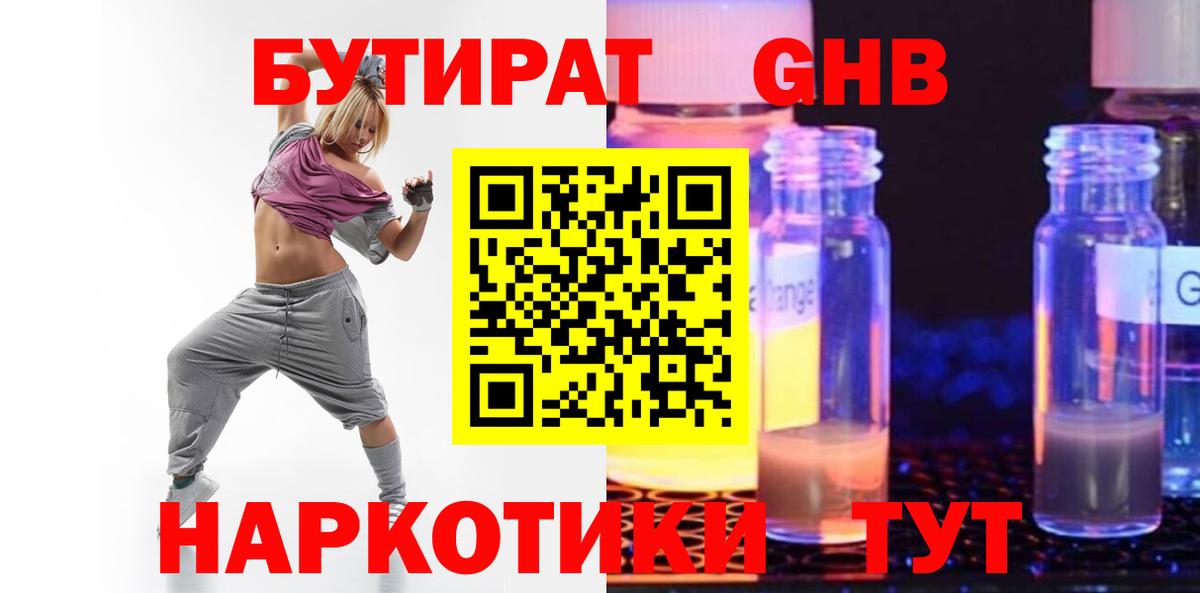 БУТИРАТ BDO 33% Слободской