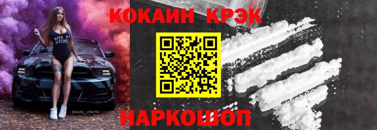 Слободской  Кокаин  КОКАИН 99%  Вход с VPN  COCAIN Перу 