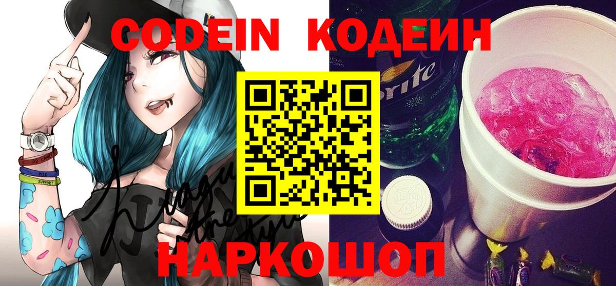 Кодеиновый сироп Lean напиток Lean (лин)  Кодеиновый сироп Lean напиток Lean (лин)  Вход с VPN  Слободской 