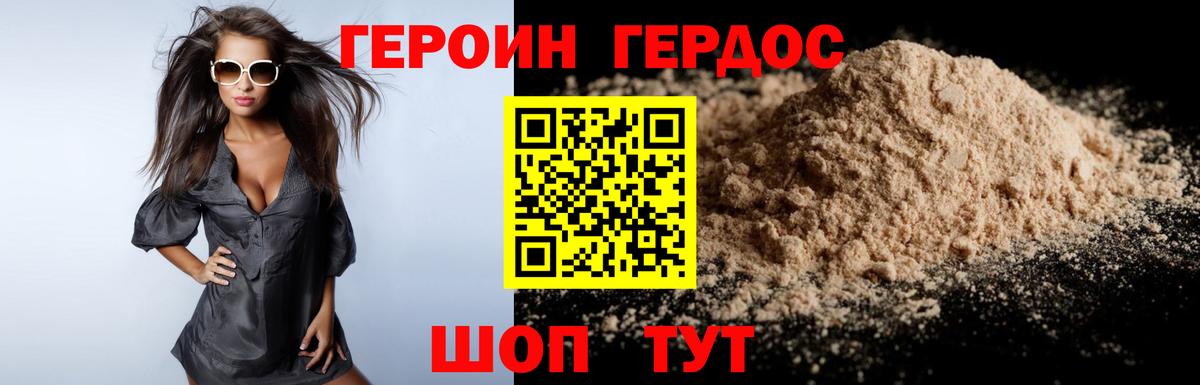 ГЕРОИН белый Слободской