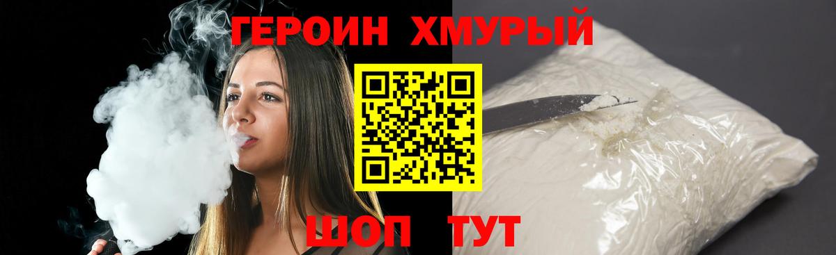 ГЕРОИН  Вход с VPN  Слободской  Героин белый 