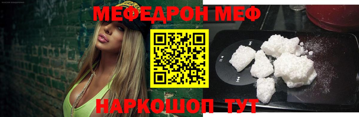 Меф мука Слободской