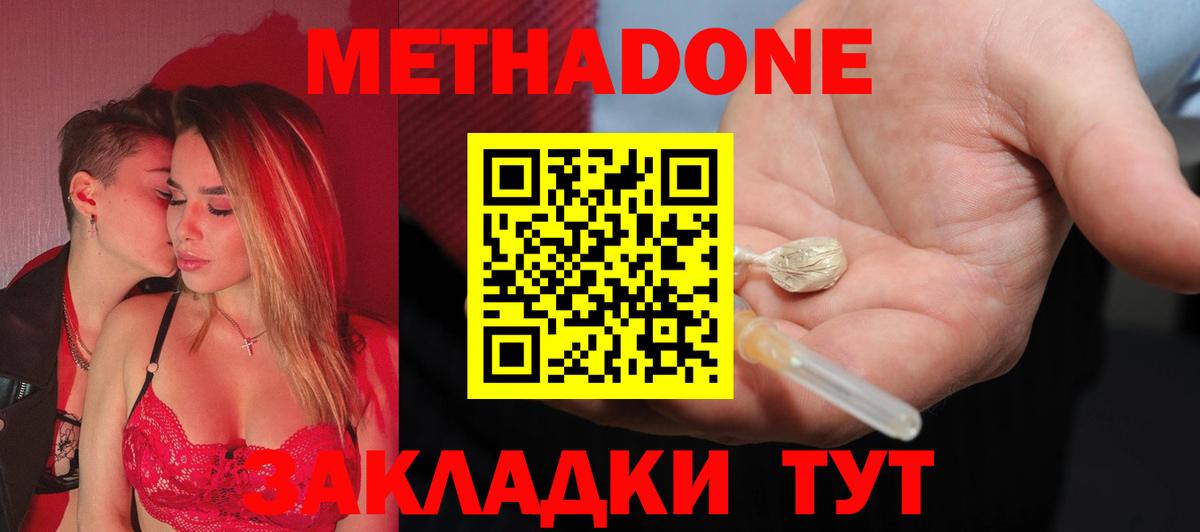 Метадон methadone  Вход с VPN  Слободской 