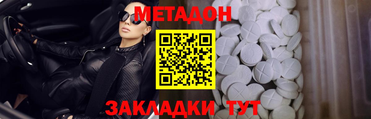 МЕТАДОН белоснежный Слободской